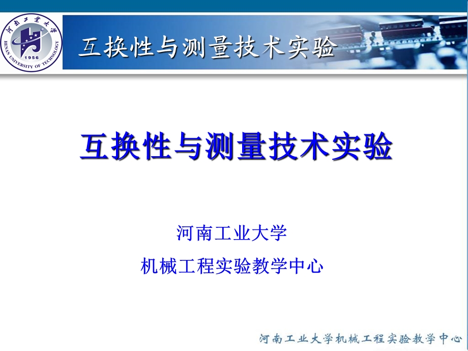 机械工程基础试验.ppt_第1页