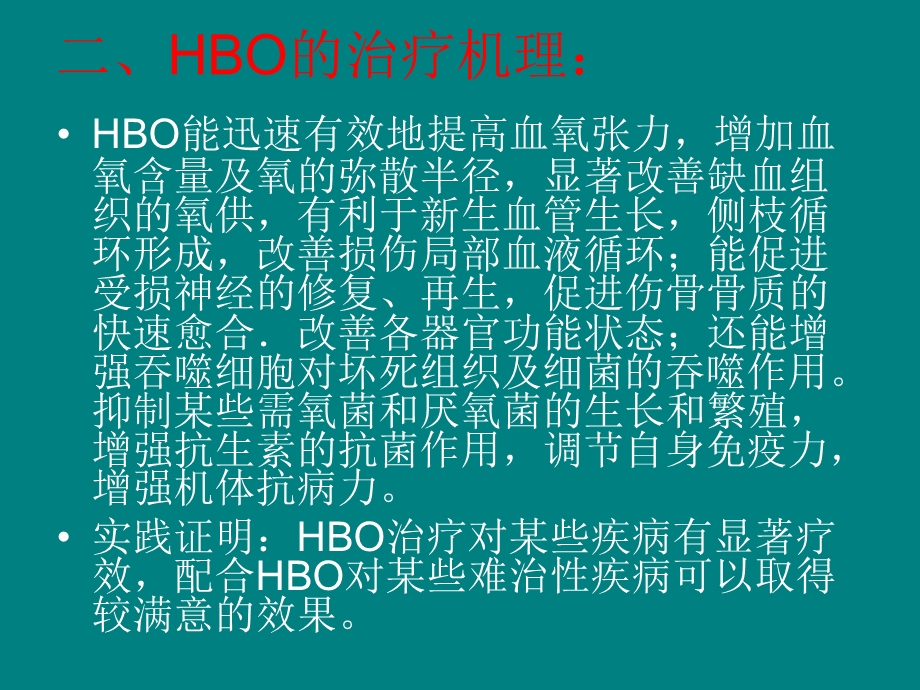 高压氧HBO治疗的临床应用.ppt_第3页