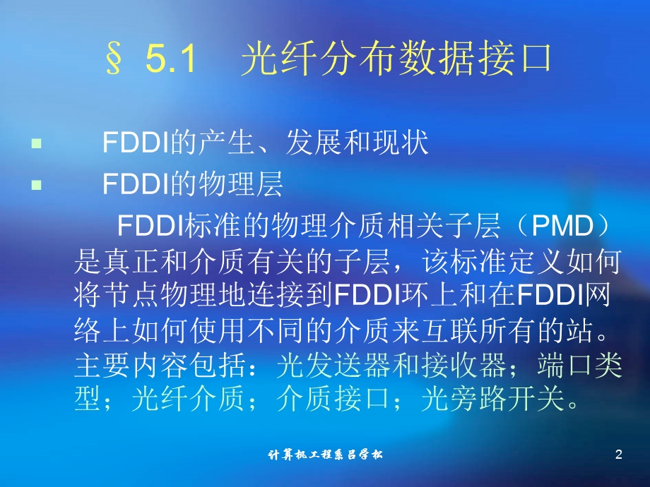 高速局域网技术教学.ppt_第2页