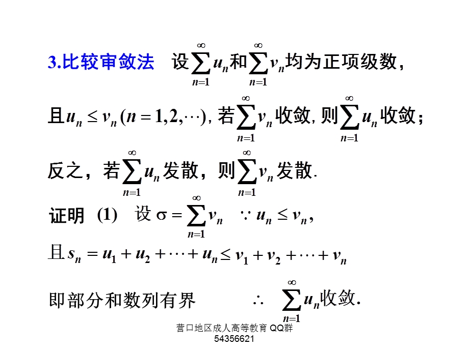 高数课件28无穷级数1常数项级数审敛法.ppt_第3页