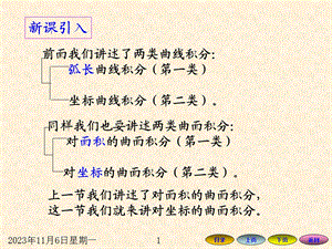 高等数学方明亮版数学课件95对坐标的曲面积分.ppt