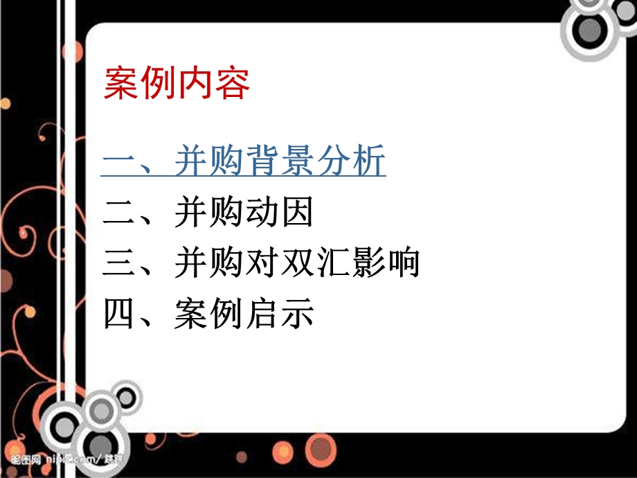 高盛并购双汇案例分析.ppt_第2页