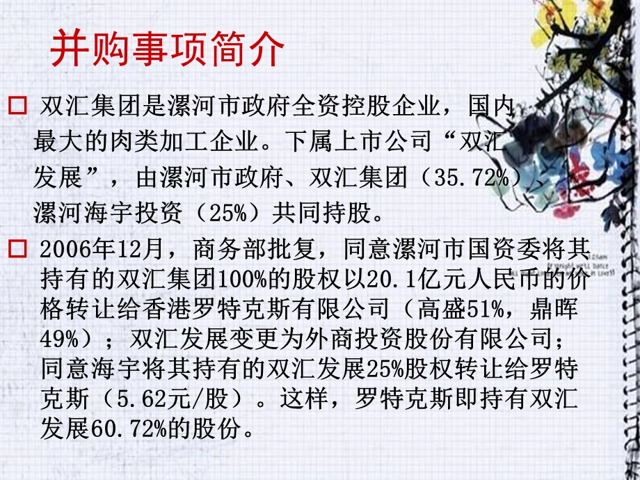 高盛并购双汇案例分析.ppt_第3页