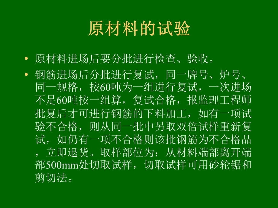 钢筋工程现场施工工艺.ppt_第3页