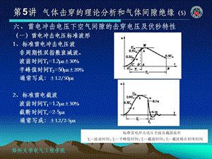 高电压工程气体放电.ppt