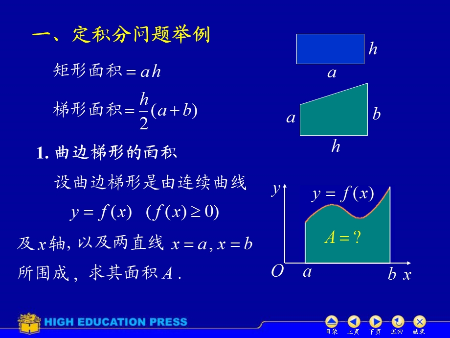 高数同济六版D51定积分概念与性质.ppt_第3页