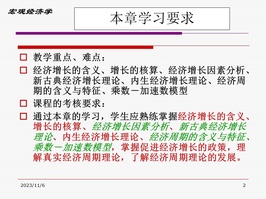 高鸿业五版宏观经济学第20章.ppt_第2页