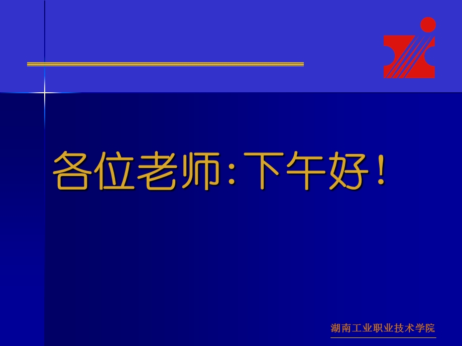 高等职业教育教学管理概要.ppt_第1页