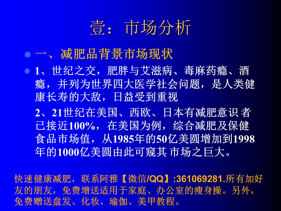 风暴减肥产品市场推广方案.ppt_第2页