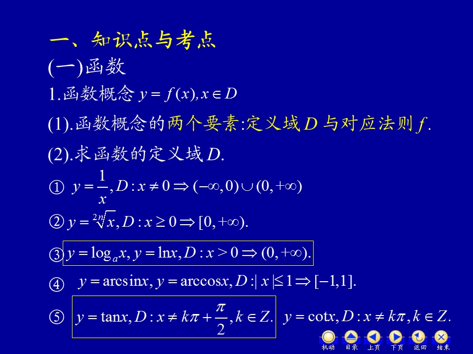 高数D11函数极限连续.ppt_第2页