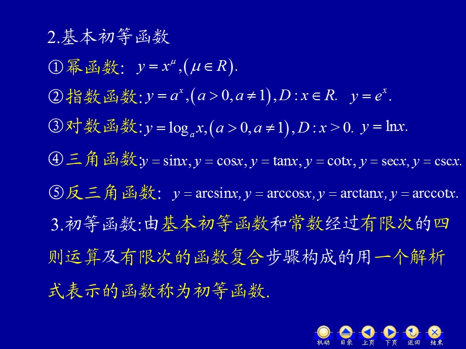 高数D11函数极限连续.ppt_第3页