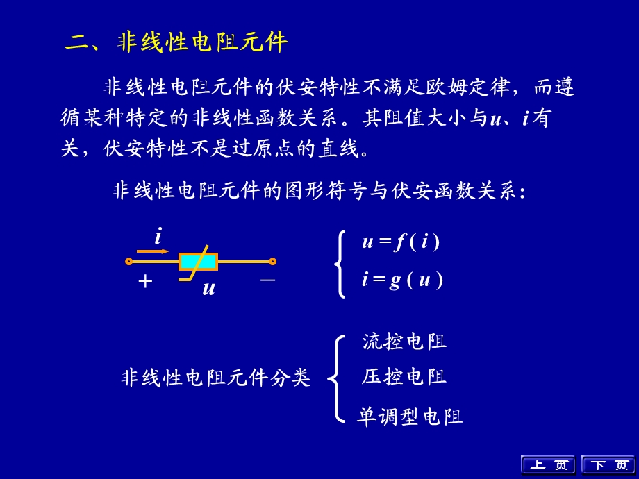 非线性电路简介-电路讲义-天津科技大学.ppt_第3页