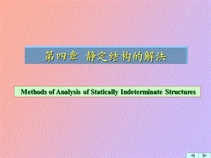 飞机结构力学.ppt