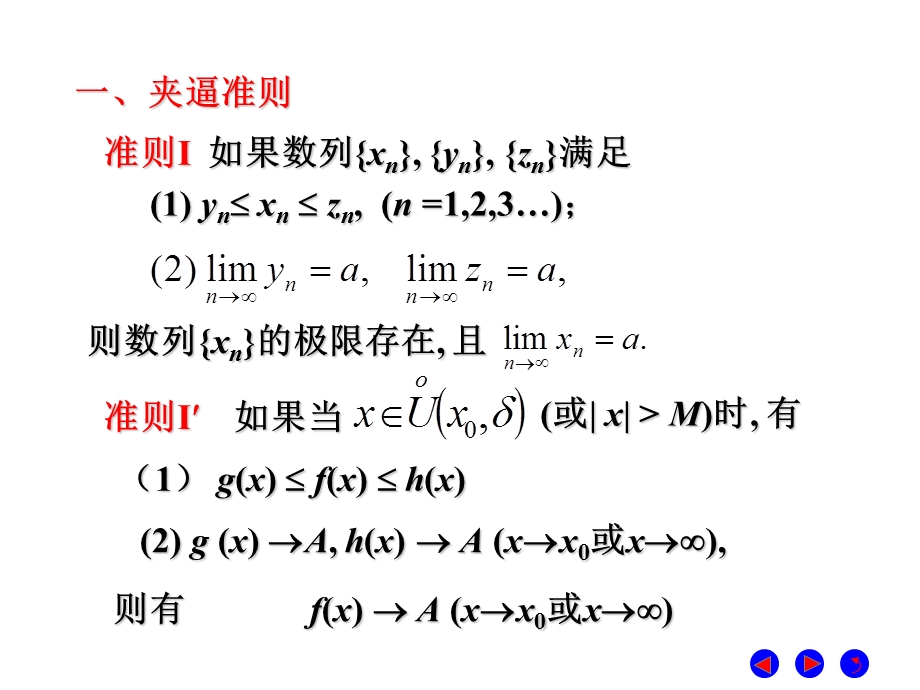 高数夹逼准则与两个重要极限.ppt_第2页