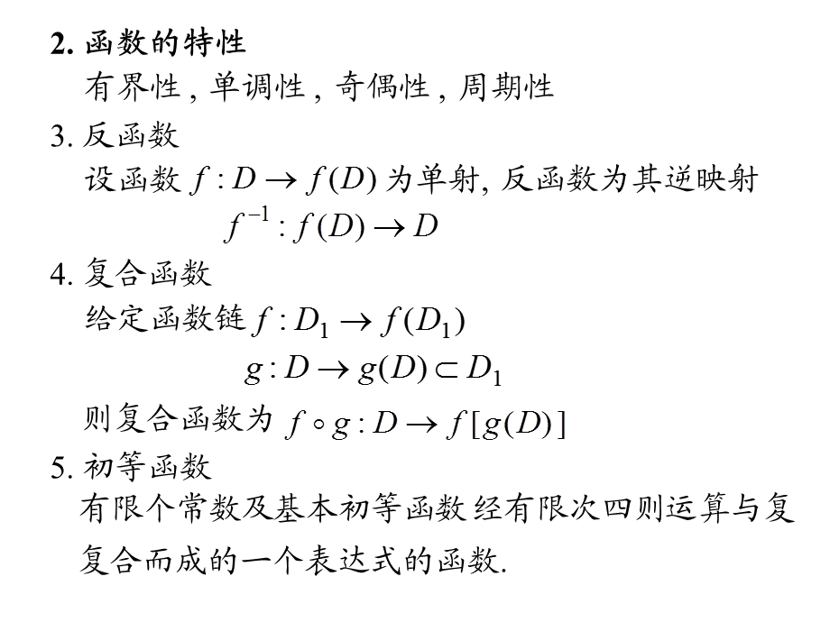 高等数学课件函数与极限习题.ppt_第3页