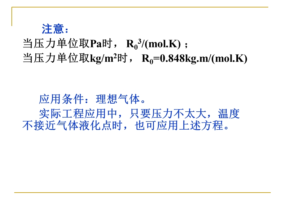 大气污染控制基础知识.ppt_第3页