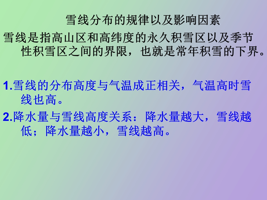 非地带性分异规律.ppt_第1页