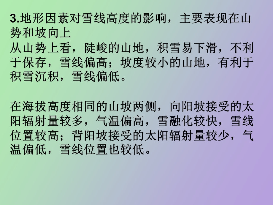 非地带性分异规律.ppt_第2页