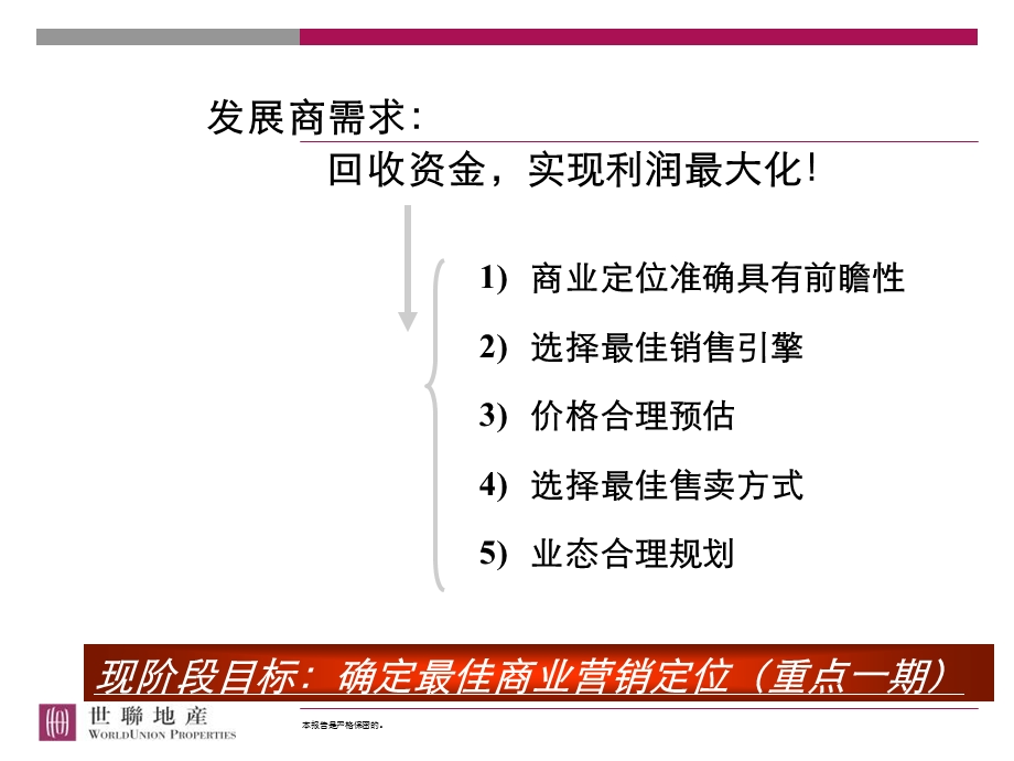 顾问中海地产-北京中海城及安德鲁斯商业营销报告.ppt_第3页