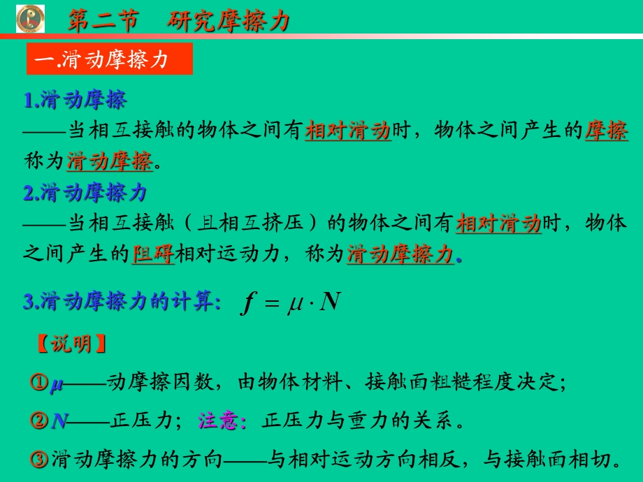 高一物理必修1研究摩擦力.ppt_第2页