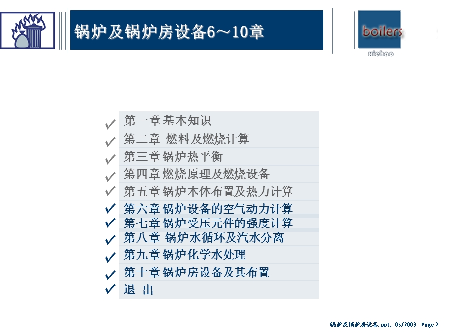 锅炉原理课件6-10章.ppt_第2页