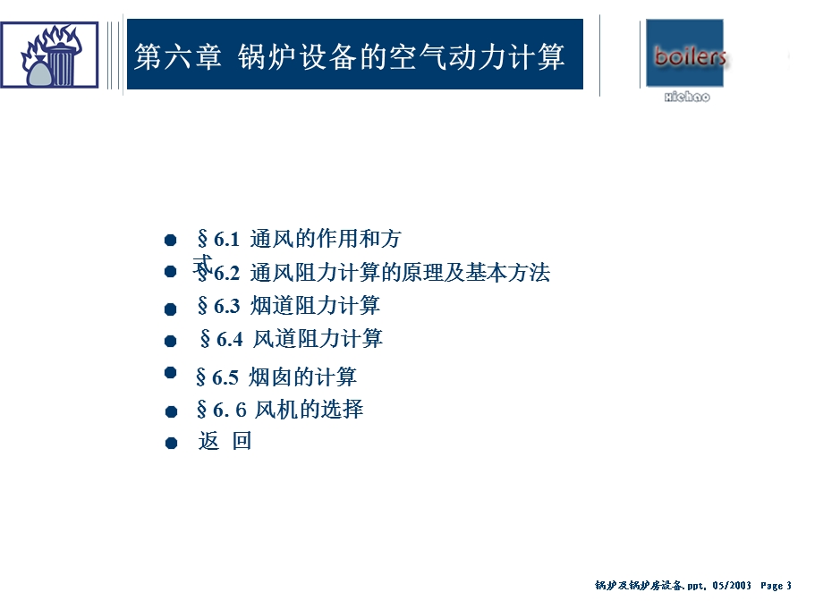 锅炉原理课件6-10章.ppt_第3页