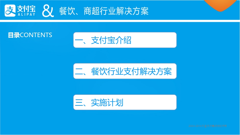 餐饮行业支付解决方案.ppt_第2页