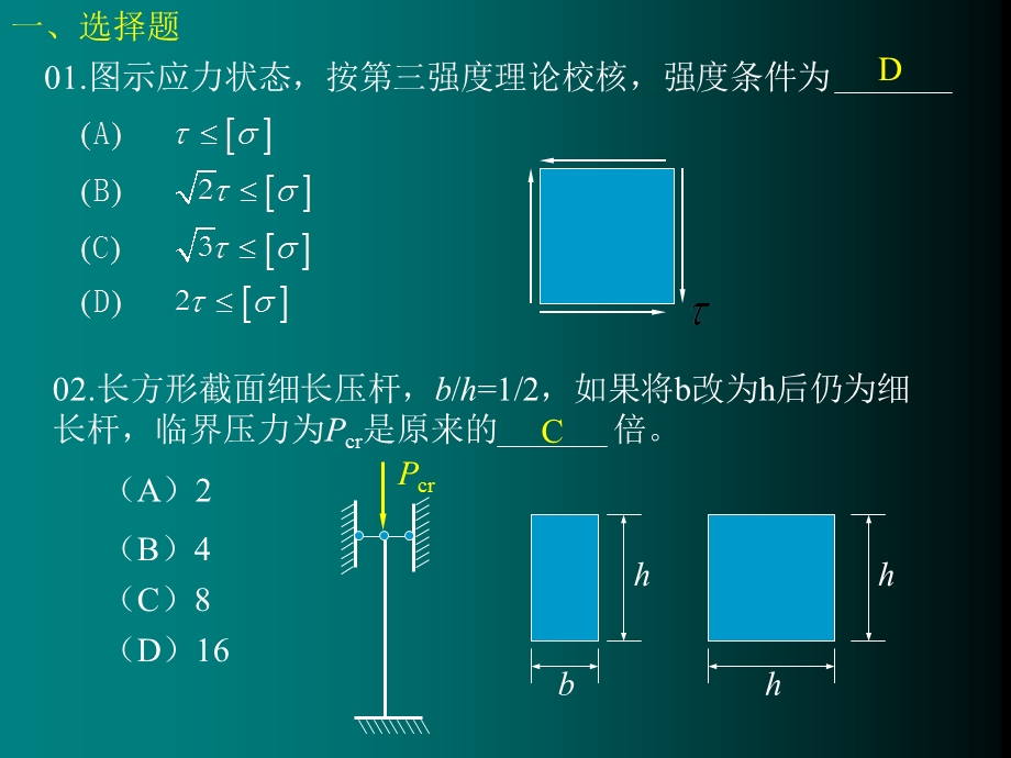 材料力学-习题.ppt_第2页