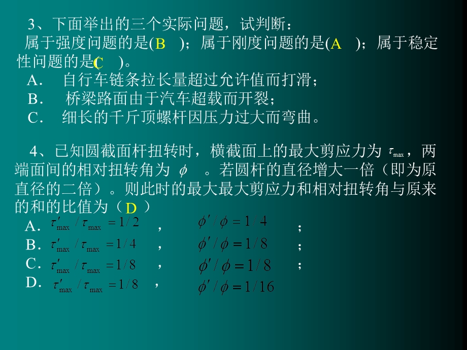 材料力学-习题.ppt_第3页