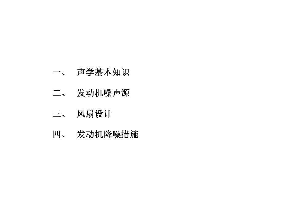 风扇噪声及设计资料.ppt_第2页