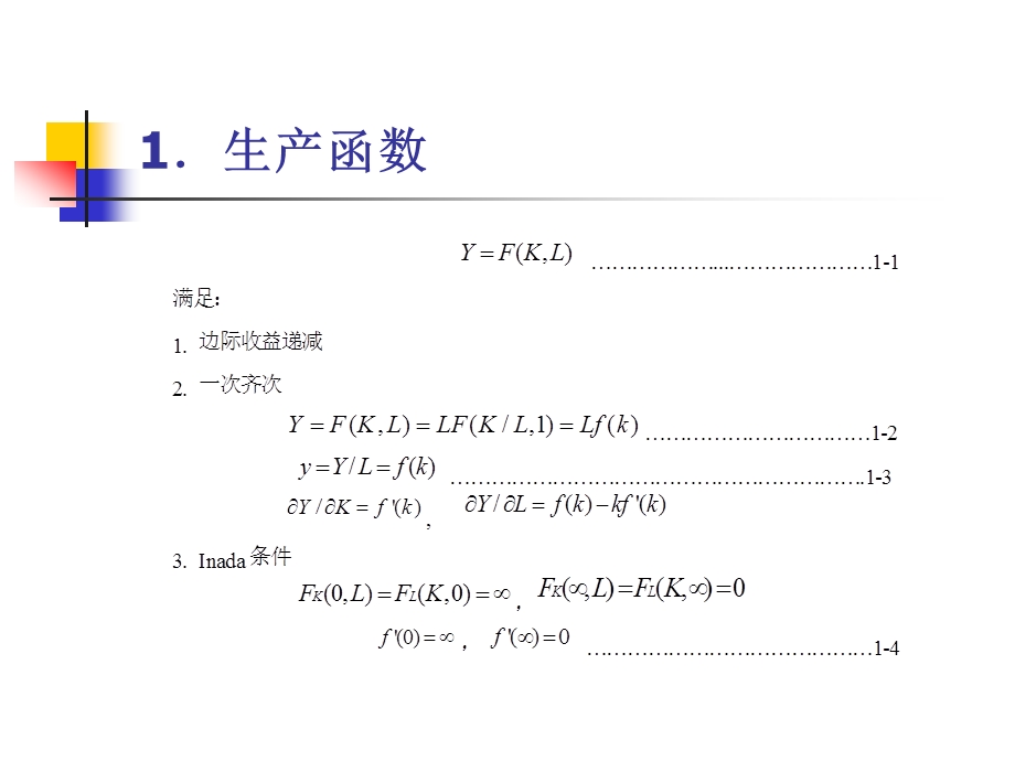 高级宏观：经济增长.ppt_第3页