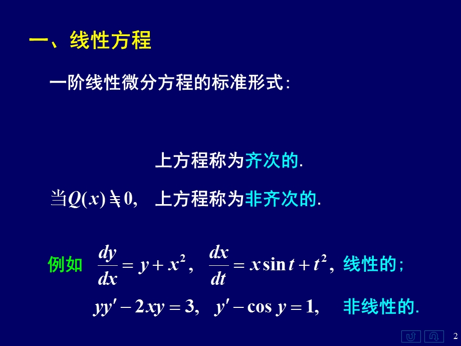 高数同济74一阶线性微分方程.ppt_第2页