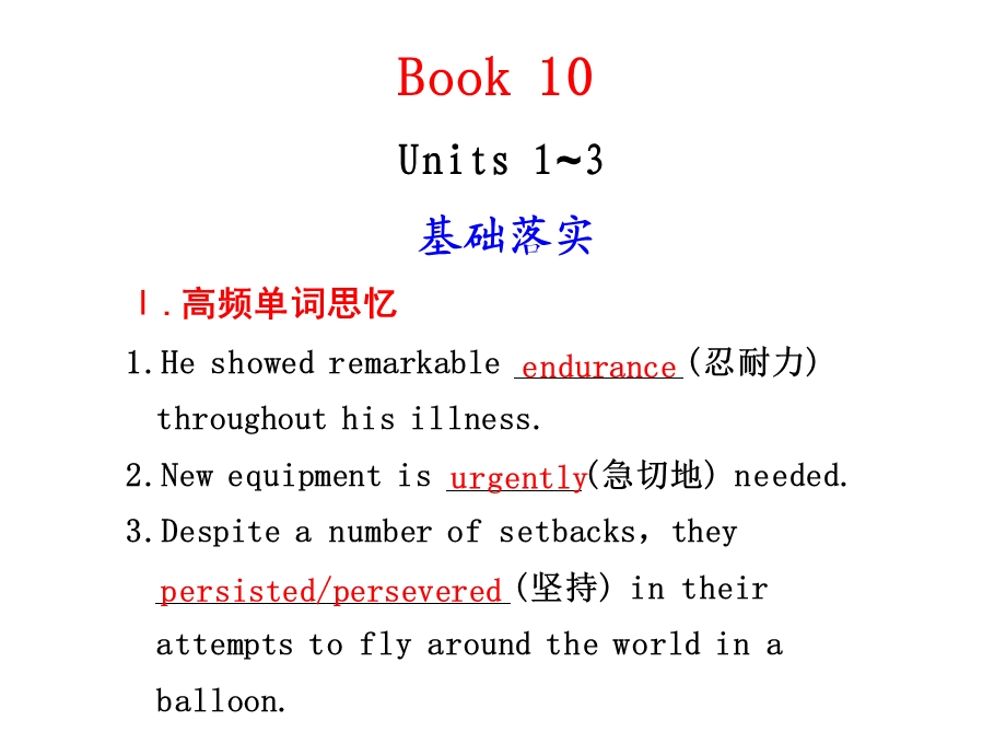 高三英语第一轮复习-知识梳理10-1、2.ppt_第1页