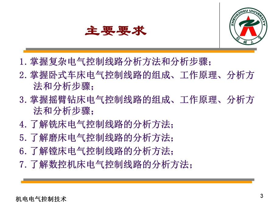 机床电气控制线路分析.ppt_第3页