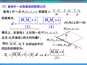 高数点到直线距离公式和平面束方程.ppt