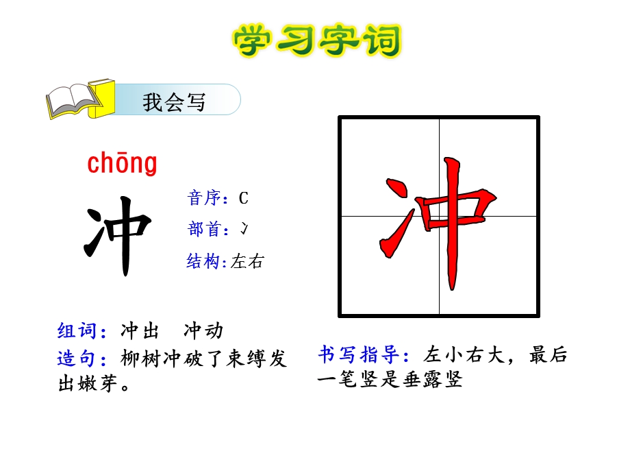 部编版二年级下册第二课《找春天》单词卡.ppt_第2页