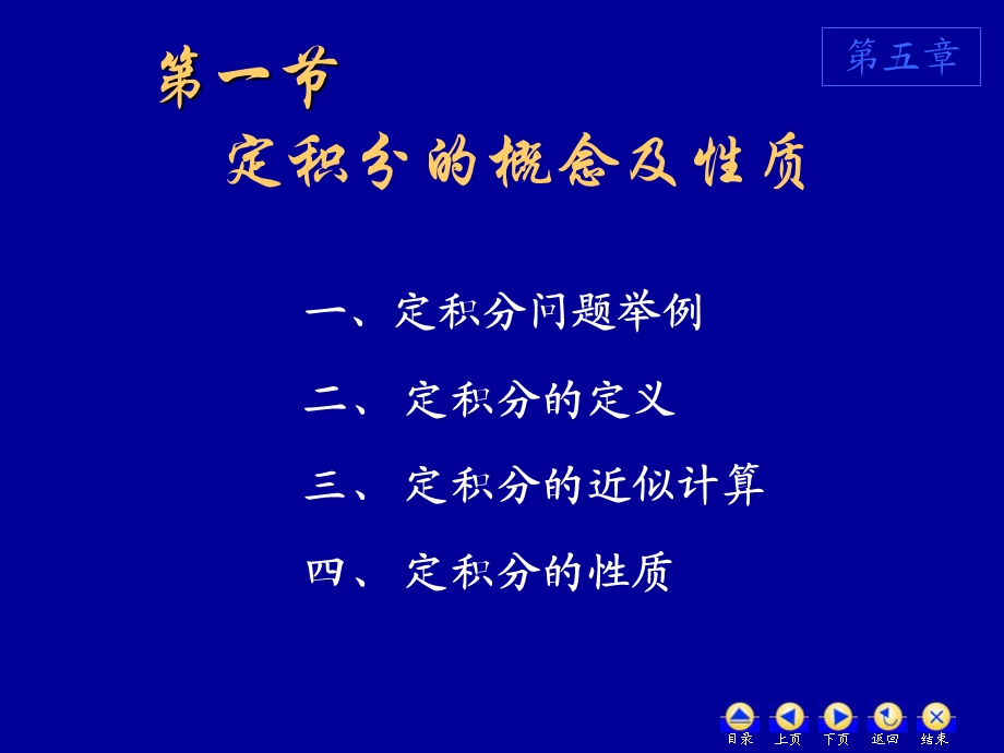 高数51定积分概念与性质.ppt_第2页