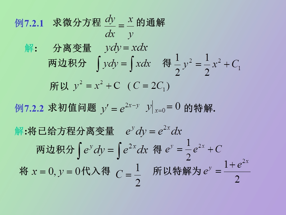 高数微分方程应用.ppt_第2页