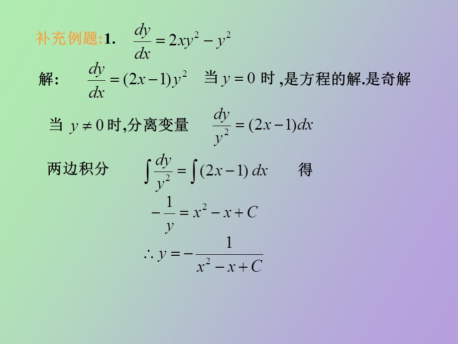 高数微分方程应用.ppt_第3页