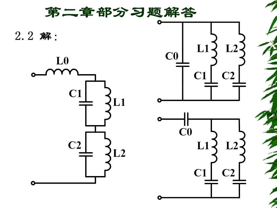 高频部分习题解答.ppt_第1页