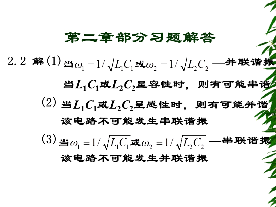 高频部分习题解答.ppt_第2页