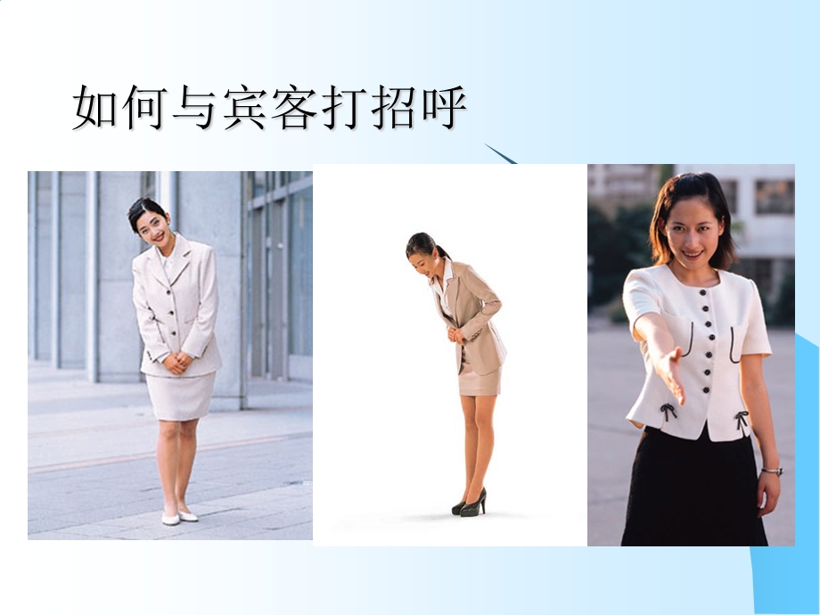 饭店优质服务专题培训PPT.ppt_第3页