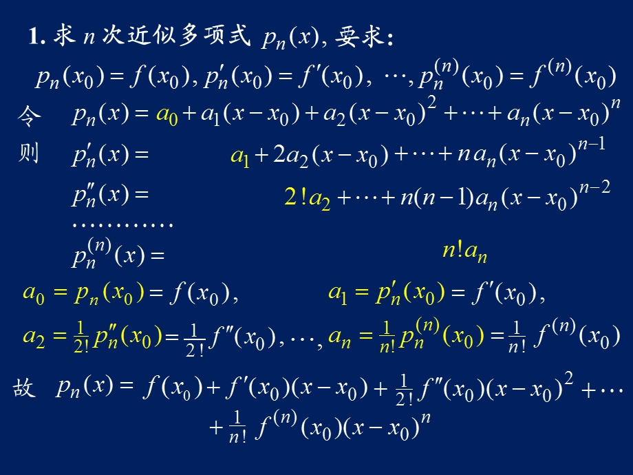 高等数学课件D33泰勒公式.ppt_第3页