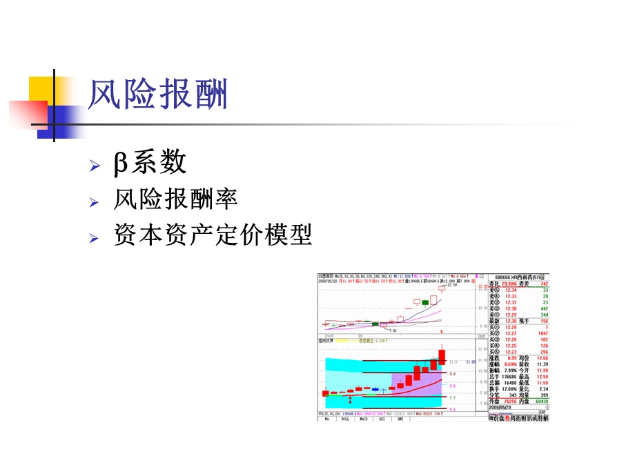 风险报酬与证券估价.ppt_第2页