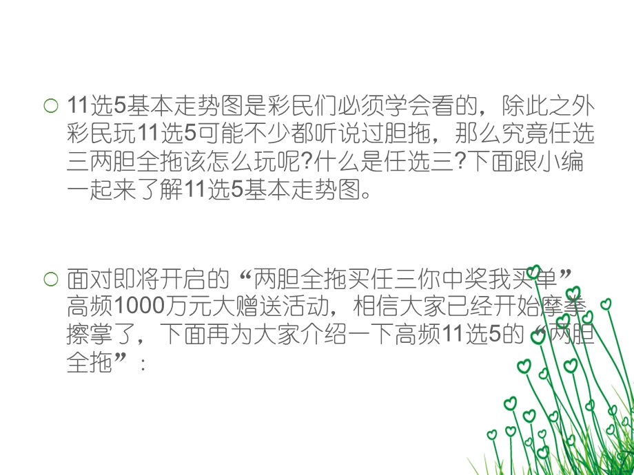 高手积累多年的11选5下期推算方法分享.ppt_第2页