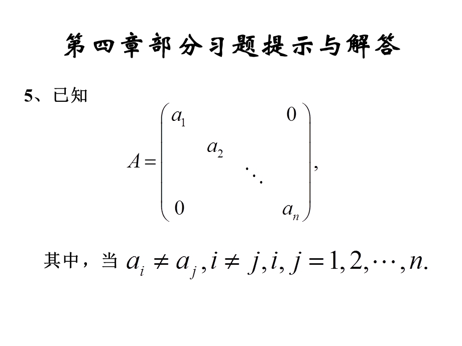 高等代数第四章及其习题答案.ppt_第1页