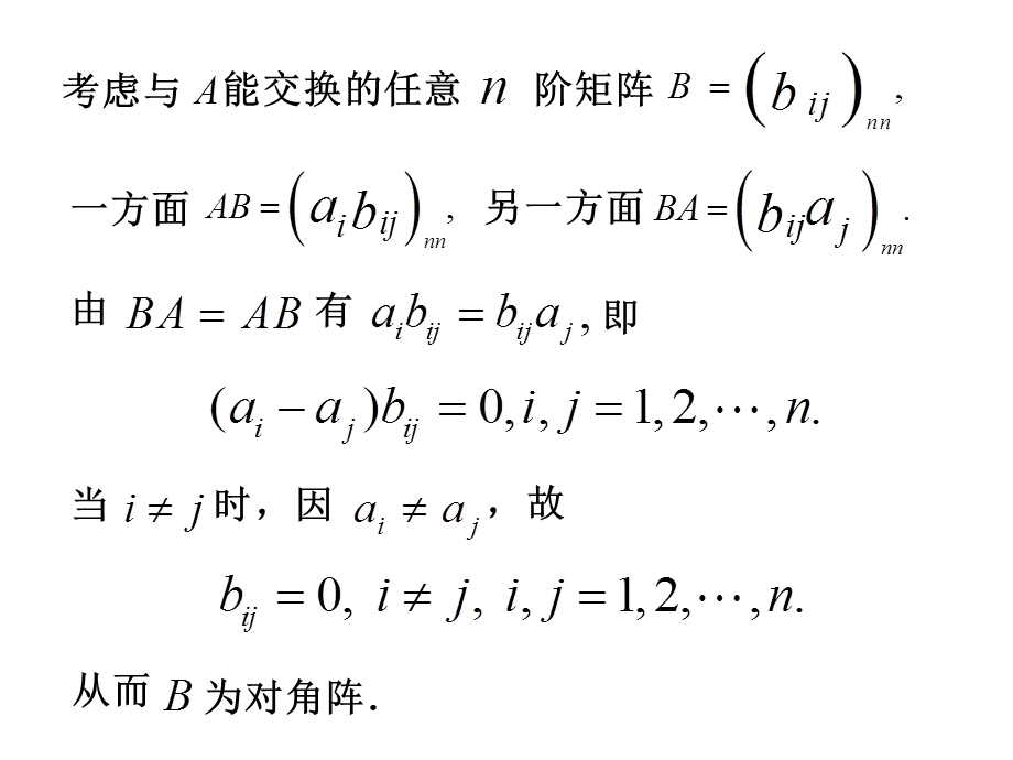 高等代数第四章及其习题答案.ppt_第2页