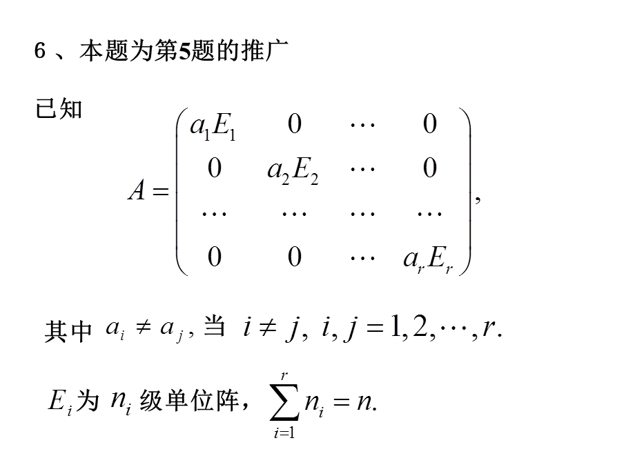 高等代数第四章及其习题答案.ppt_第3页