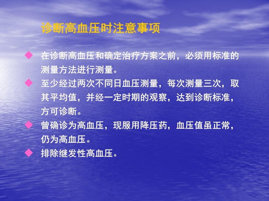 高血压患者的管理ppt课件.ppt_第3页