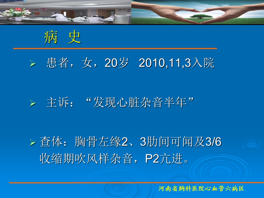 房间隔缺损修补术后合并双侧髂动脉栓塞一例.ppt_第2页